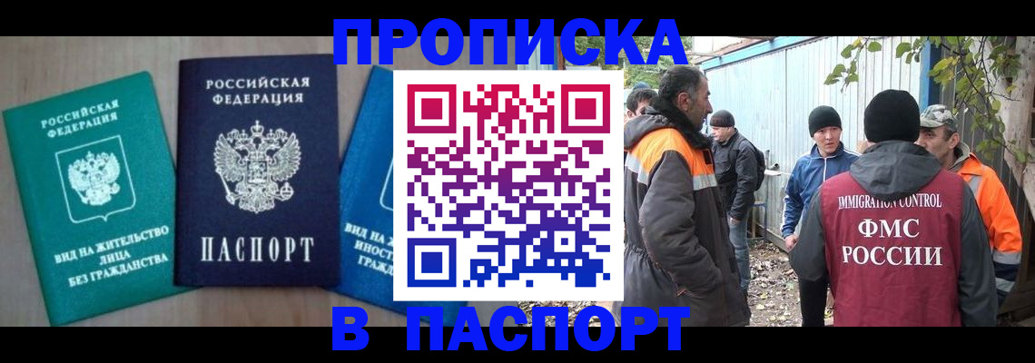 временная регистрация в Чечне