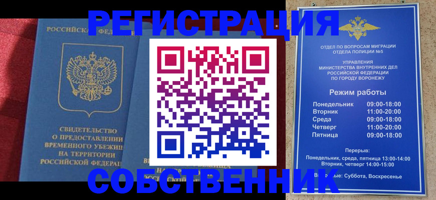 прописка штамп в Чечне