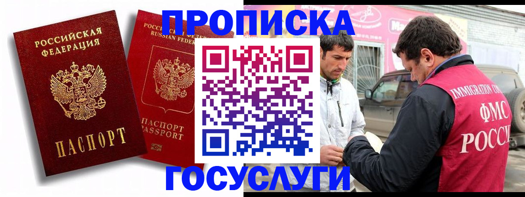 прописка для военкомата в Чечне